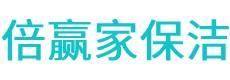安福县保洁公司